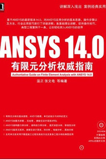 ANSYS14.0有限元分析权威指南