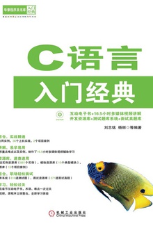 C语言入门经典