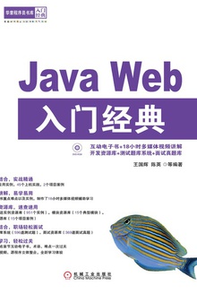 Java Web入门经典