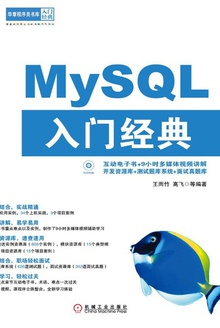 MySQL入门经典