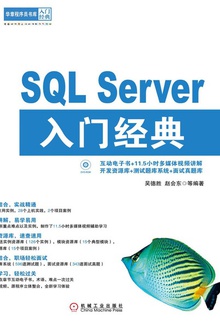 SQL Server入门经典
