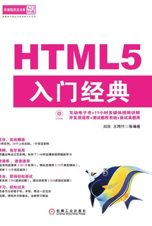 HTML5入门经典