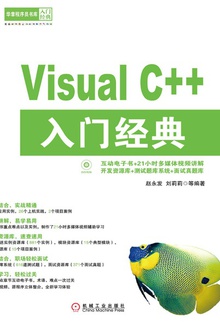 Visual C++入门经典