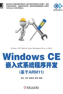 Windows CE嵌入式系统程序开发(基于ARM11)