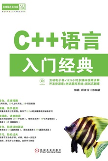 C++语言入门经典