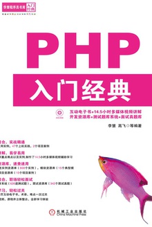PHP入门经典