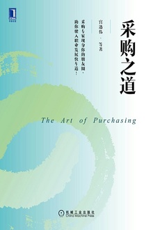 采购之道