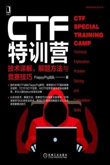 CTF特训营
