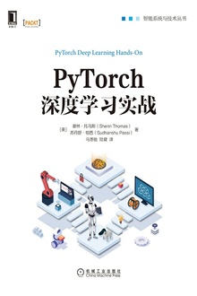 PyTorch深度学习实战