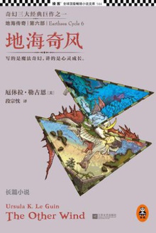 地海传奇6:地海奇风