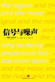 信号与噪声