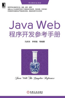 Java Web程序开发参考手册