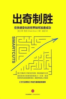出奇制胜
