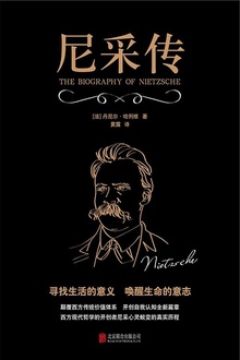 尼采传(新华先锋黑金系列)