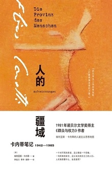 人的疆域
