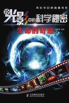 光影中的科学秘密:生命的奇迹
