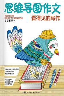 思维导图作文:看得见的写作