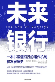 未来银行