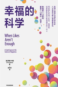 幸福的科学