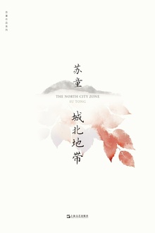 城北地带