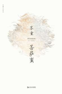 菩萨蛮
