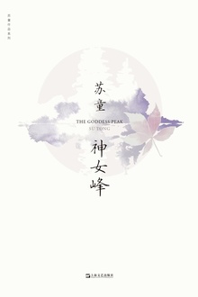 神女峰