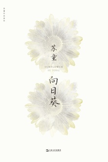 向日葵