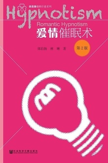 爱情催眠术(第2版)