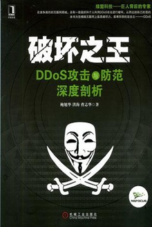 破坏之王