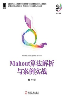 Mahout㷨밸ʵս