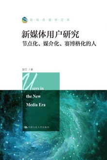 新媒体用户研究