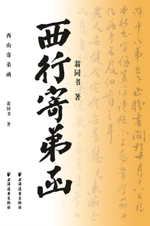 西行寄弟函