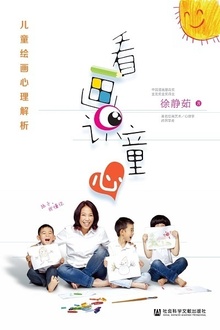 看画识童心:儿童绘画心理解析