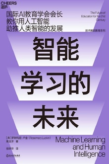 智能学习的未来