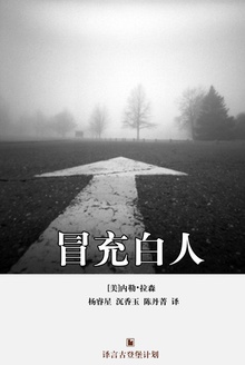 冒充白人