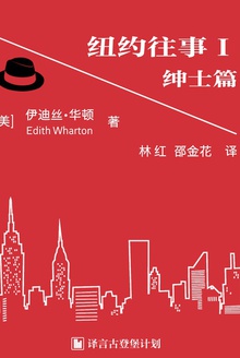 纽约往事I:绅士篇