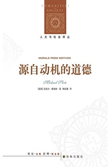 源自动机的道德(人文与社会译丛)