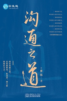 沟通之道