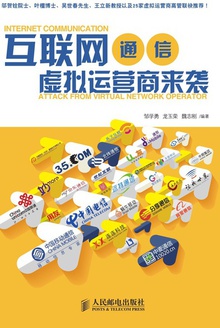 互联网通信:虚拟运营商来袭