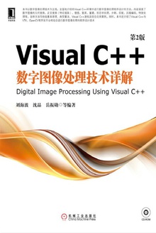 Visual C++����ͼ����������⣨��2�棩
