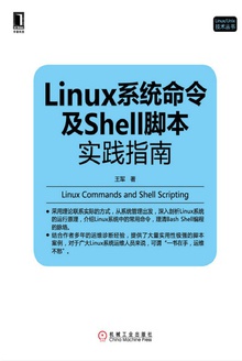 Linux系统命令及Shell脚本实践指南