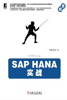 SAP HANAʵս
