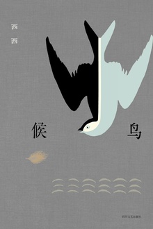 候鸟