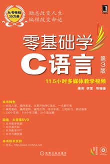 零基础学C语言(第3版)