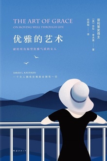 优雅的艺术