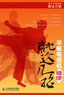 平板电视机维修就这几招