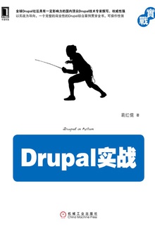 Drupal实战
