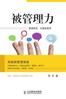 被管理力