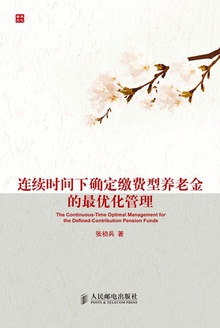 连续时间下确定缴费型养老金的最优化管理