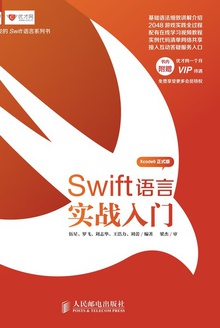 Swift语言实战入门:Swift从入门到精通